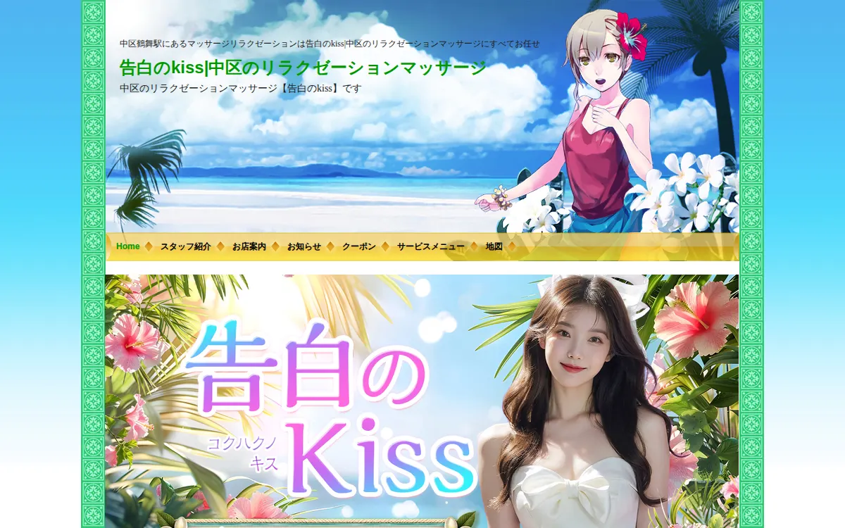 告白のkiss