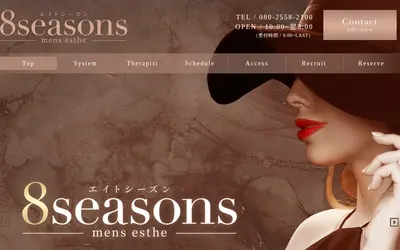 8seasons（エイトシーズン）