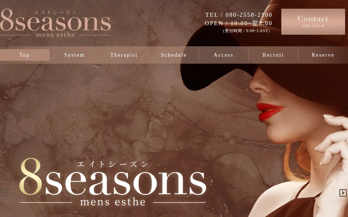 8seasons（エイトシーズン）