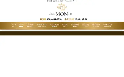 aroma MON～門～