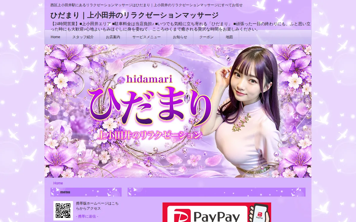 ひだまり