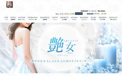 艶女 都城店