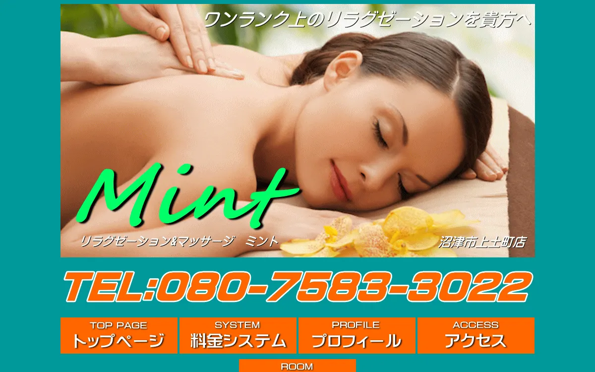ミント