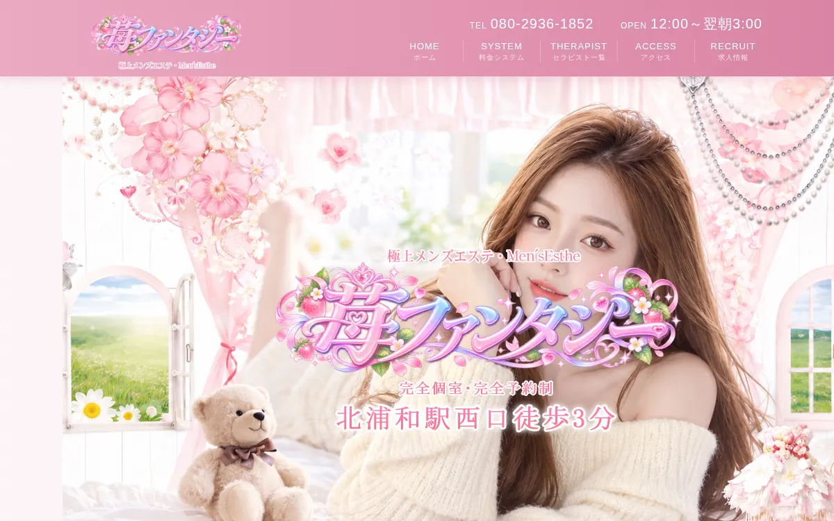 苺ファンタジー