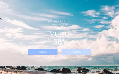 YURU SPA ゆるスパ