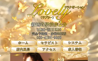 Lovely ラブリー