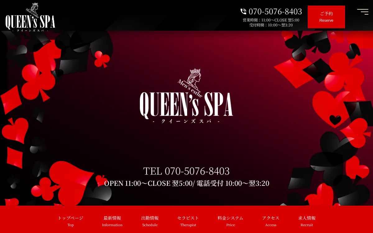 QUEEN's SPA 神田ルーム