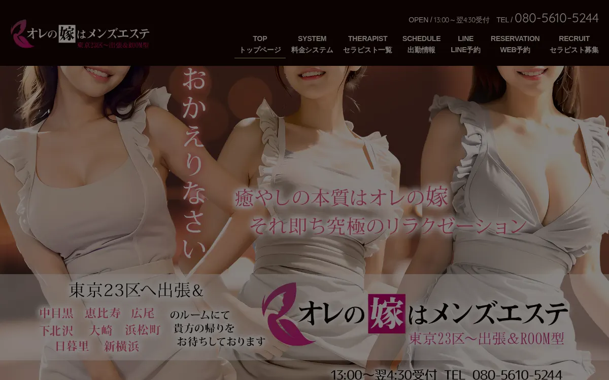 オレの嫁はメンズエステ
