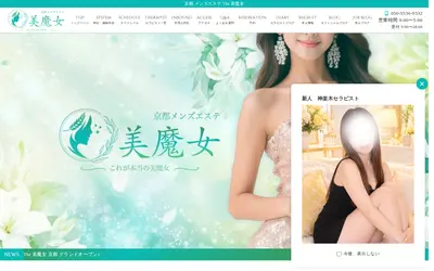 The美魔女 堺東店