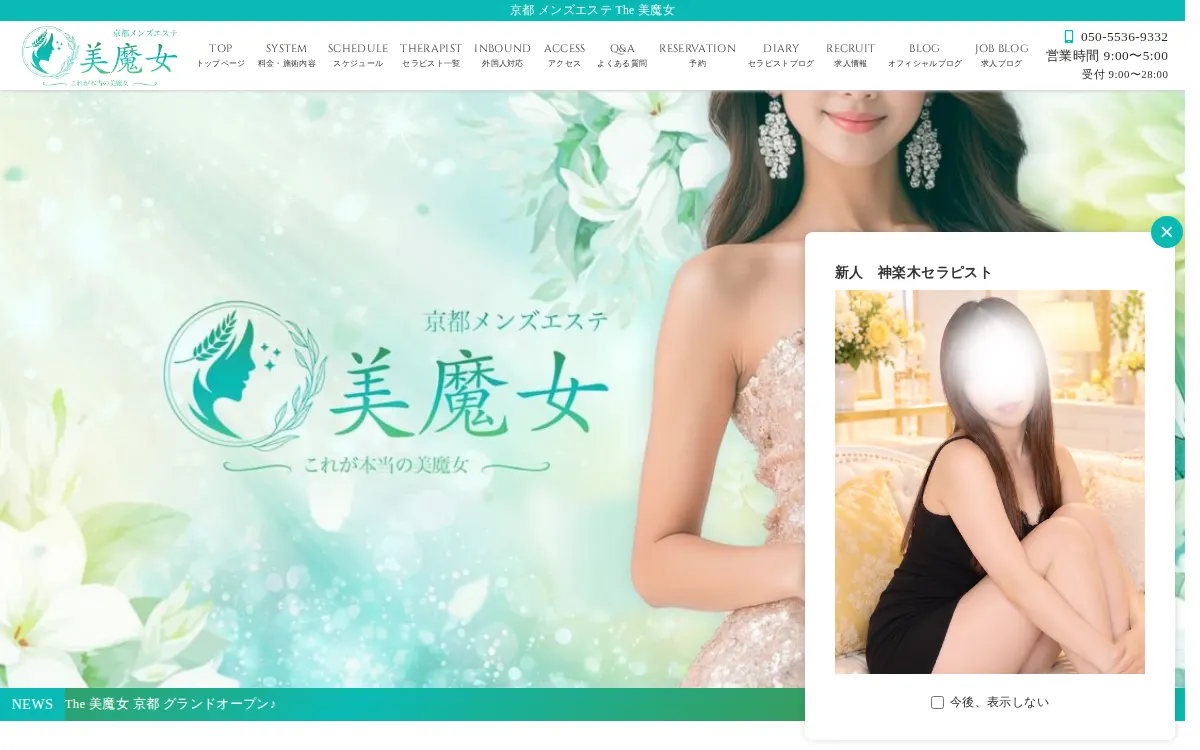 The美魔女 堺東店