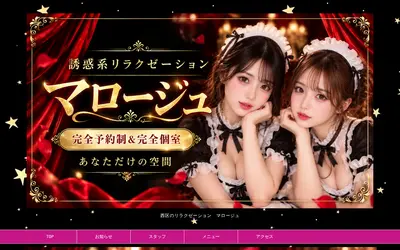 マロージュ
