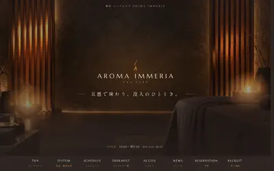AROMA IMMERIA