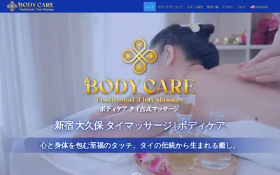 Body Care ボディケア