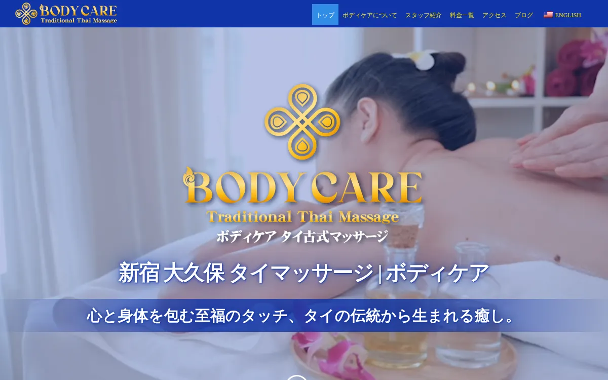 Body Care ボディケア