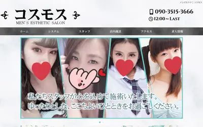 コスモス