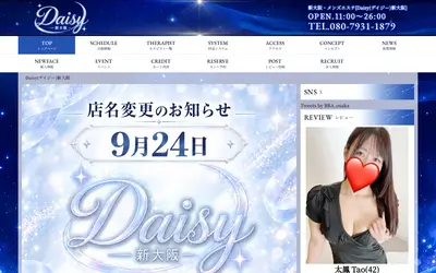 Daisy（デイジー）新大阪