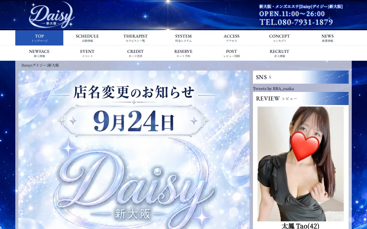 Daisy（デイジー）新大阪