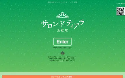 アロマエステ サロン・ド・ティアラ