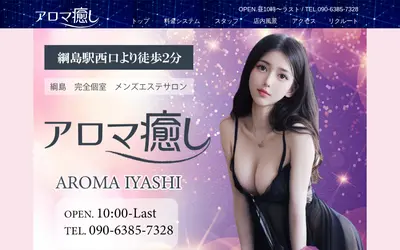 アロマ癒し