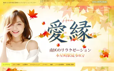 愛縁