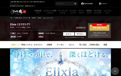 Elixia（エリクシア）