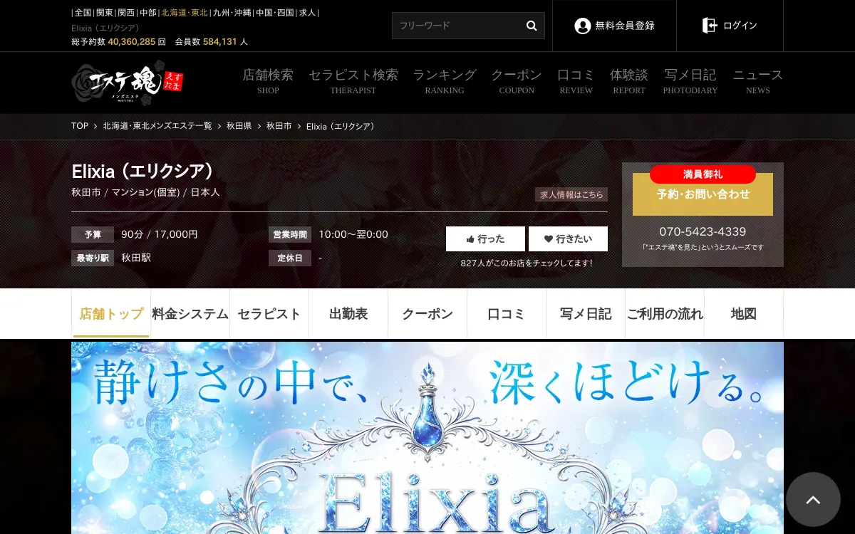 Elixia（エリクシア）