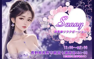 Sunny ～サニー～
