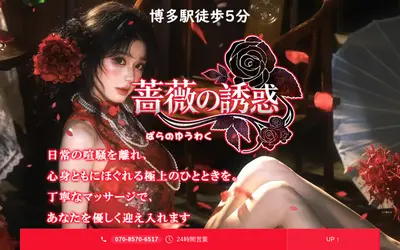 薔薇の誘惑