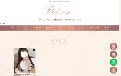 ポイズン（Poison）