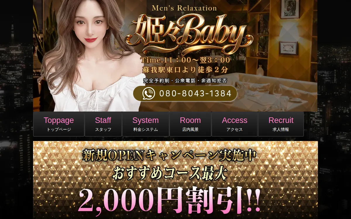 姫々Baby