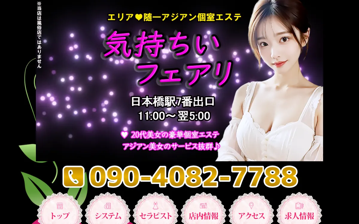 気持ちいフェアリ