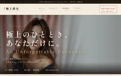 極上彼女