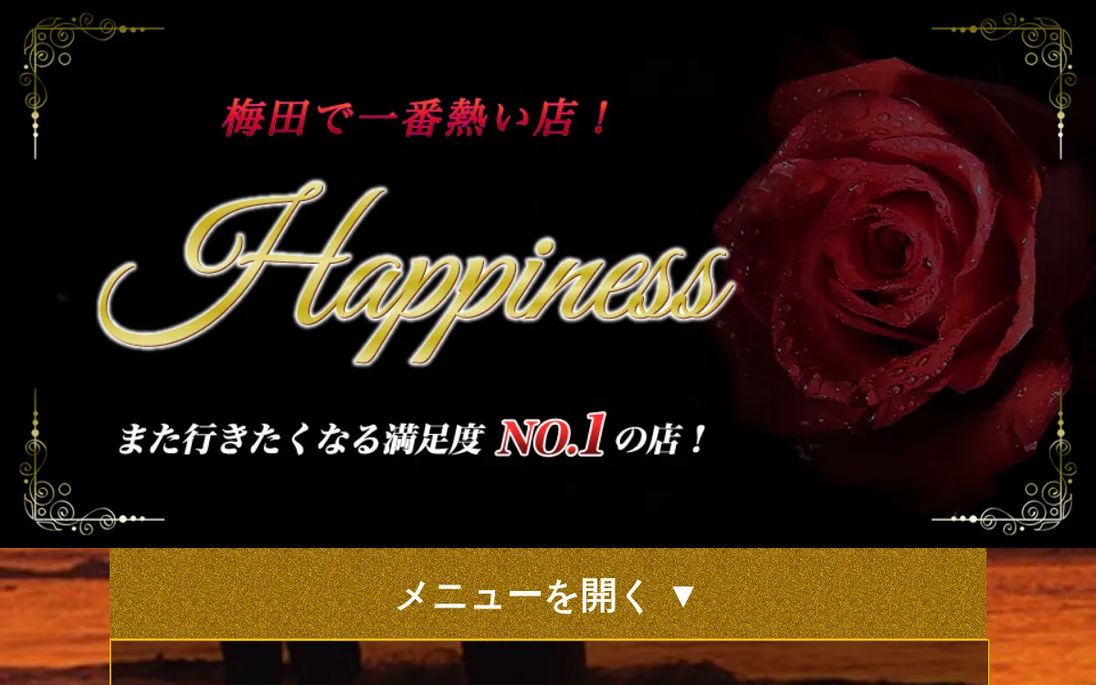 Happiness～ハピネス