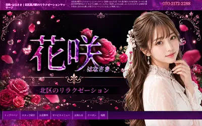 花咲（はなさき）