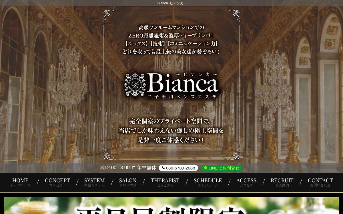 Bianca ビアンカ