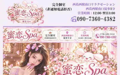 蜜恋spa
