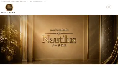 Nautilus (ノーチラス）