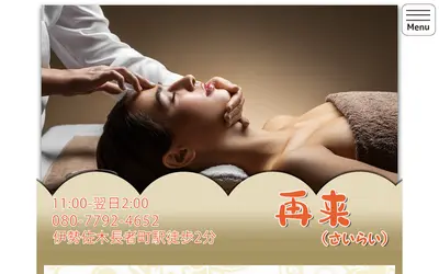 再来