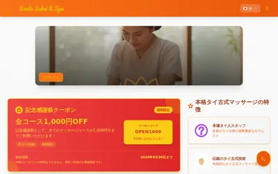 スマイルサバイ＆スパ