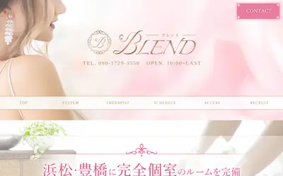 Blend（ブレンド）