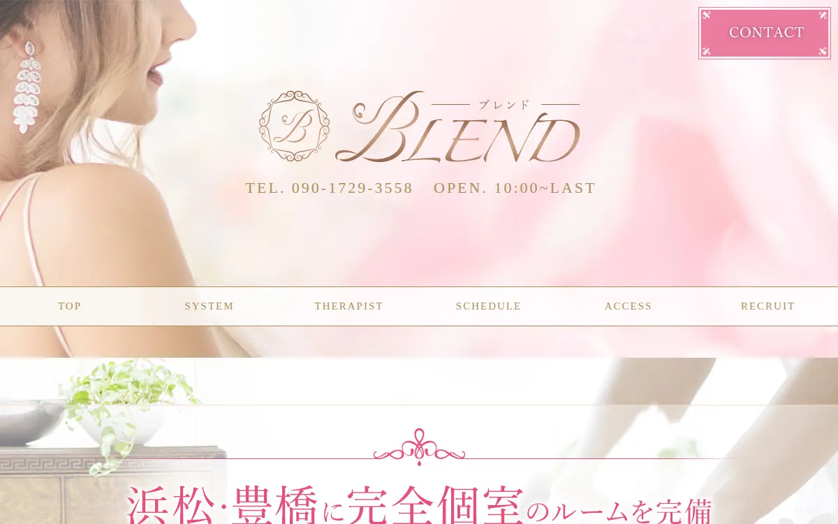 Blend（ブレンド）