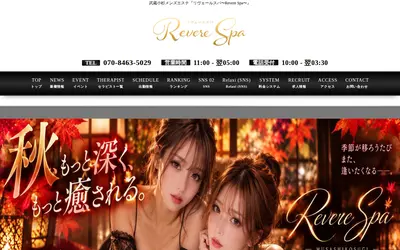 リヴェールスパ