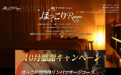 ほっこりRoom