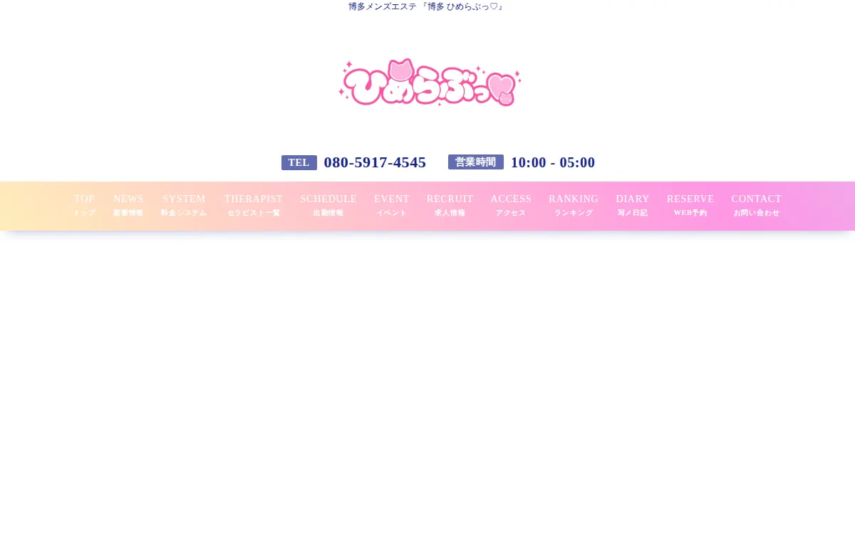 博多 ひめらぶっ♡