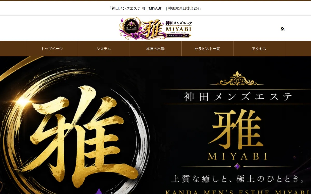 雅～MIYABI～