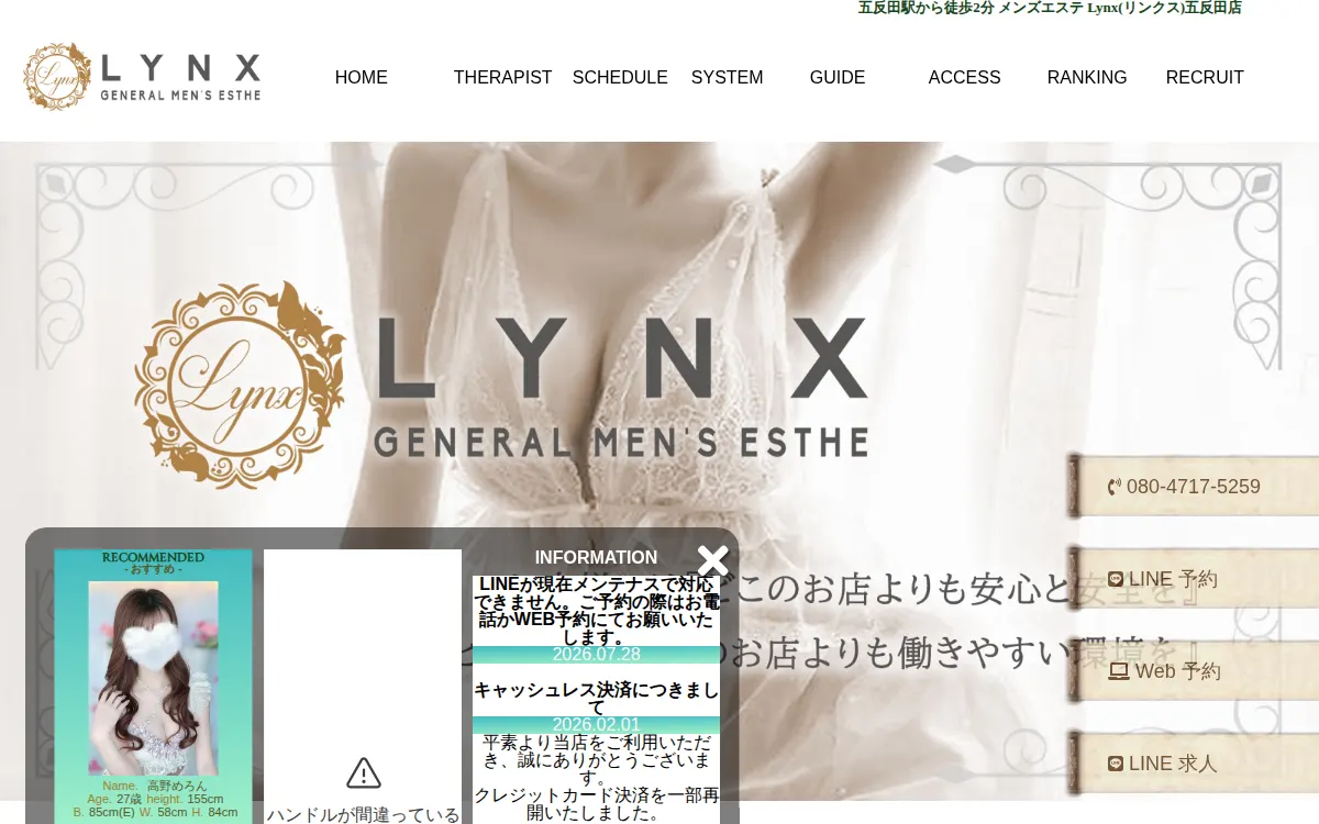 Lynx（リンクス）五反田店
