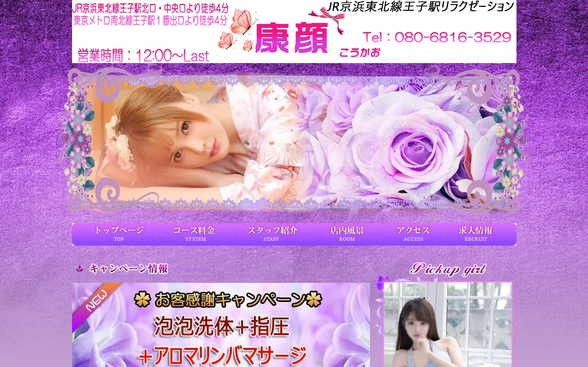 康顔