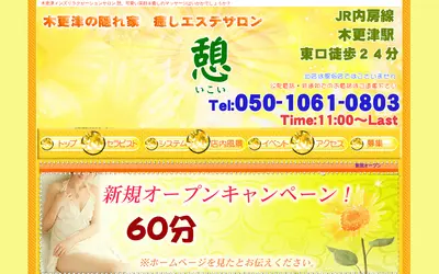 憩・いこい