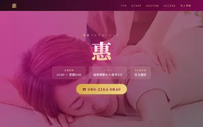 惠