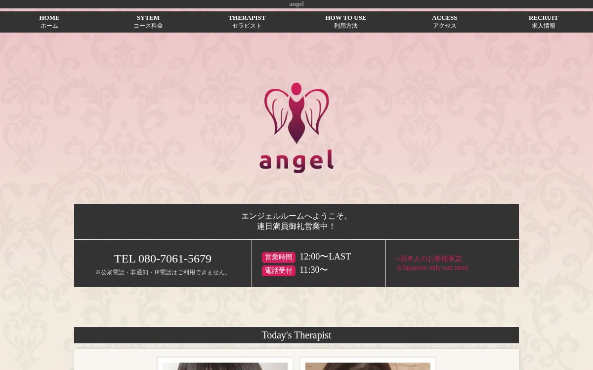 angel エンジェル